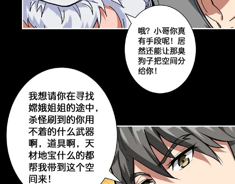 第97话 俺想请你帮个忙 第41页