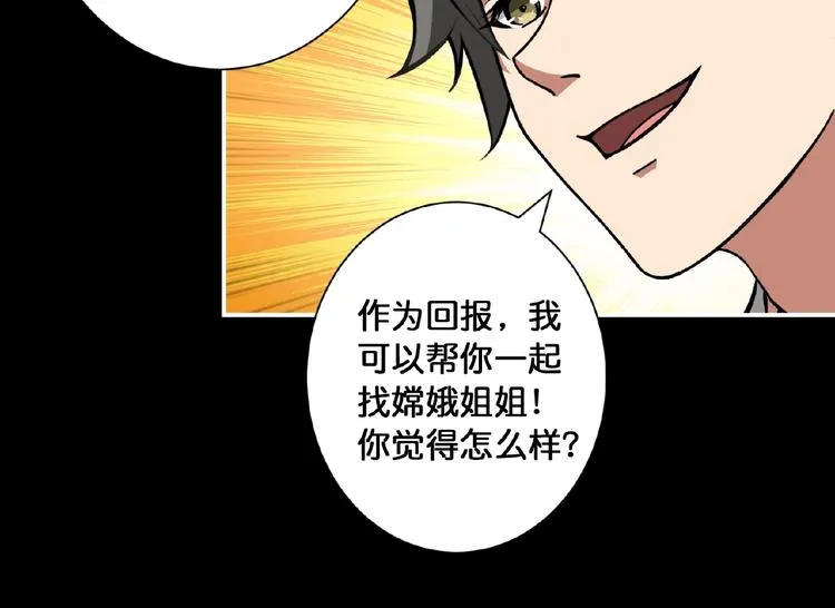 第97话 俺想请你帮个忙 第42页