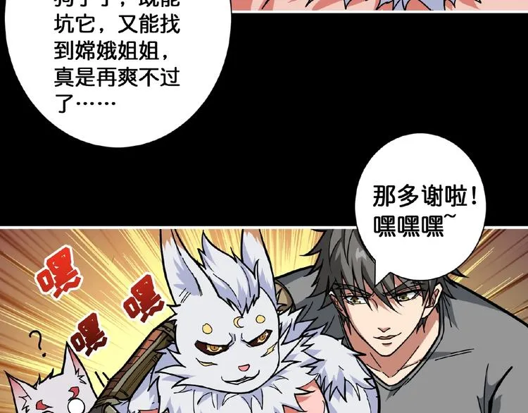 第97话 俺想请你帮个忙 第44页