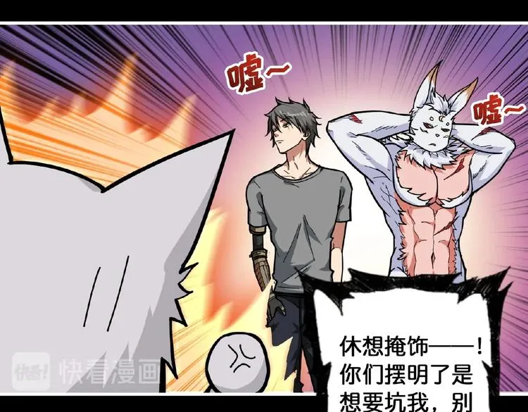 第97话 俺想请你帮个忙 第47页