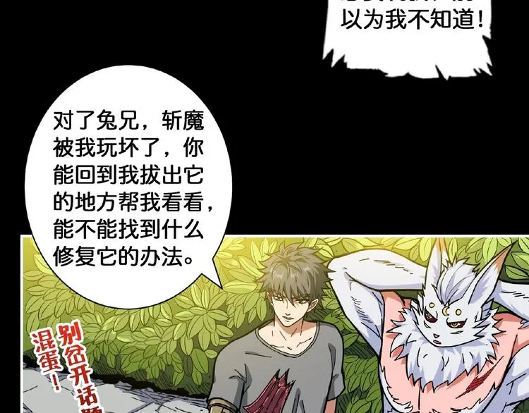 第97话 俺想请你帮个忙 第48页
