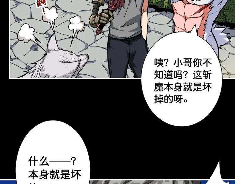 第97话 俺想请你帮个忙 第49页