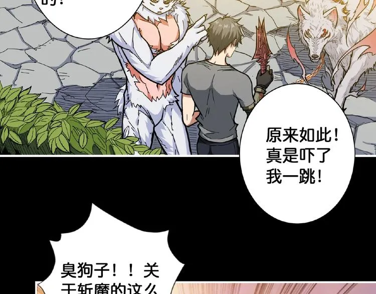 第97话 俺想请你帮个忙 第53页