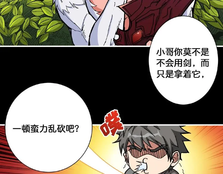 第97话 俺想请你帮个忙 第58页