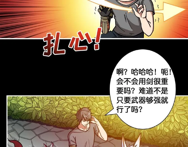 第97话 俺想请你帮个忙 第59页