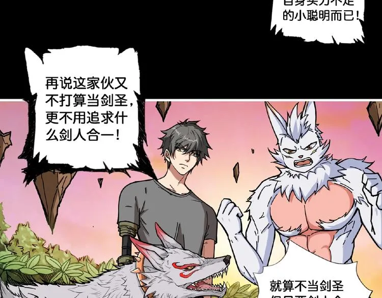 第97话 俺想请你帮个忙 第62页