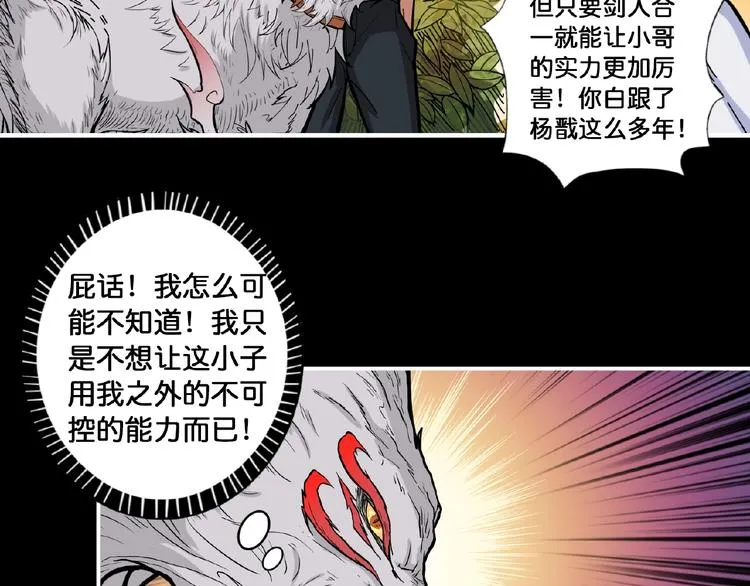 第97话 俺想请你帮个忙 第63页