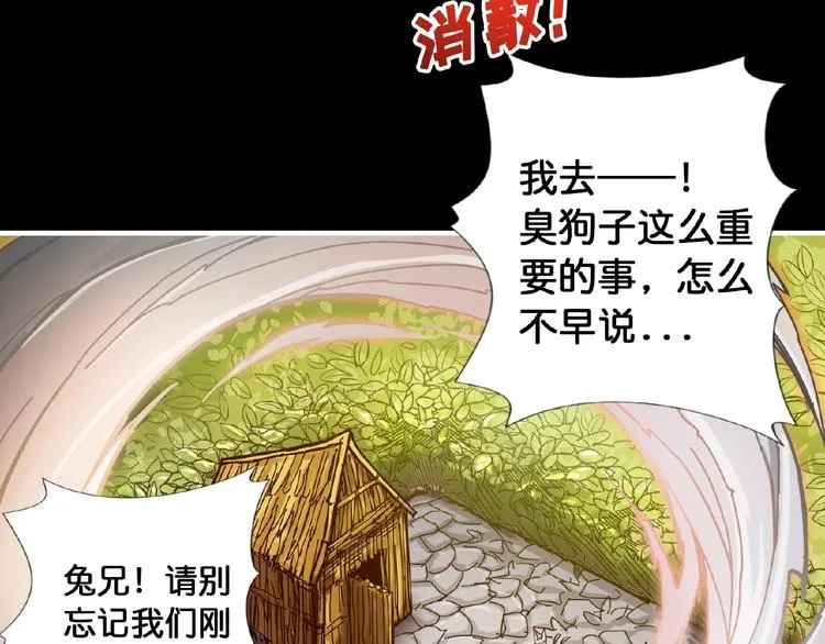 第97话 俺想请你帮个忙 第68页