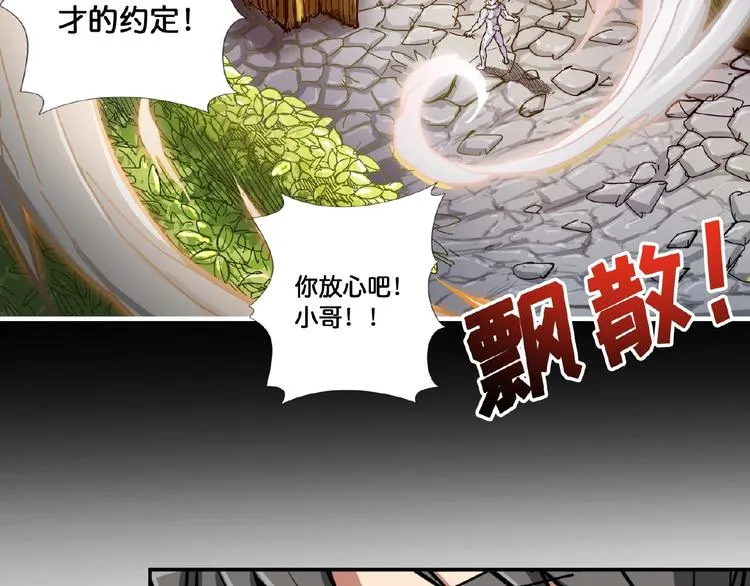 第97话 俺想请你帮个忙 第69页
