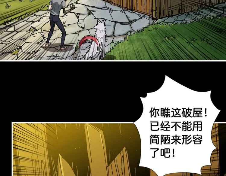 第96话 队友互坑的正确方式 第5页