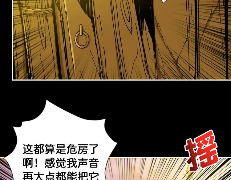 第96话 队友互坑的正确方式 第6页