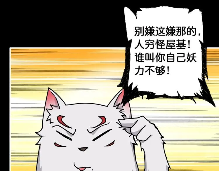 第96话 队友互坑的正确方式 第8页