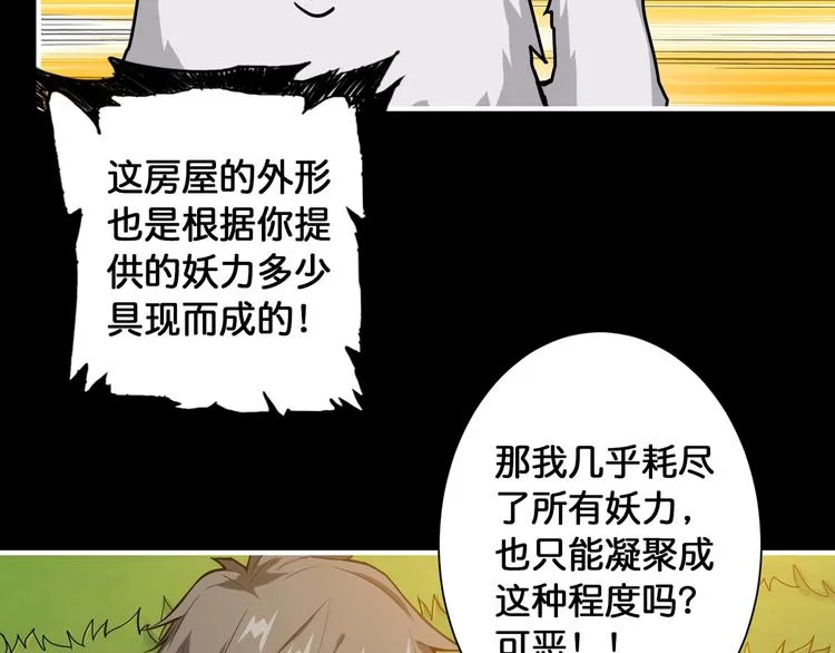 第96话 队友互坑的正确方式 第9页