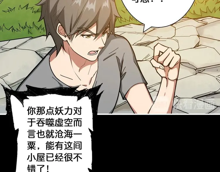 第96话 队友互坑的正确方式 第10页