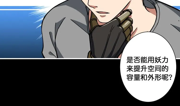 第96话 队友互坑的正确方式 第16页