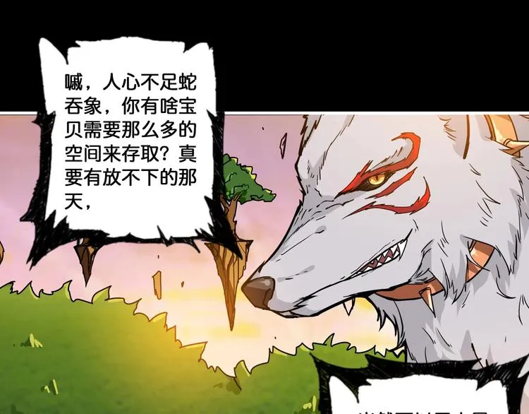 第96话 队友互坑的正确方式 第17页