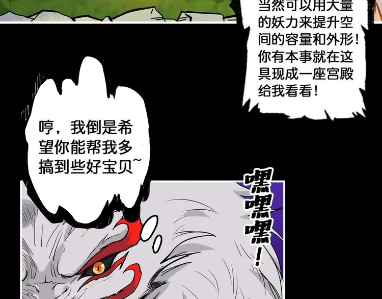 第96话 队友互坑的正确方式 第18页