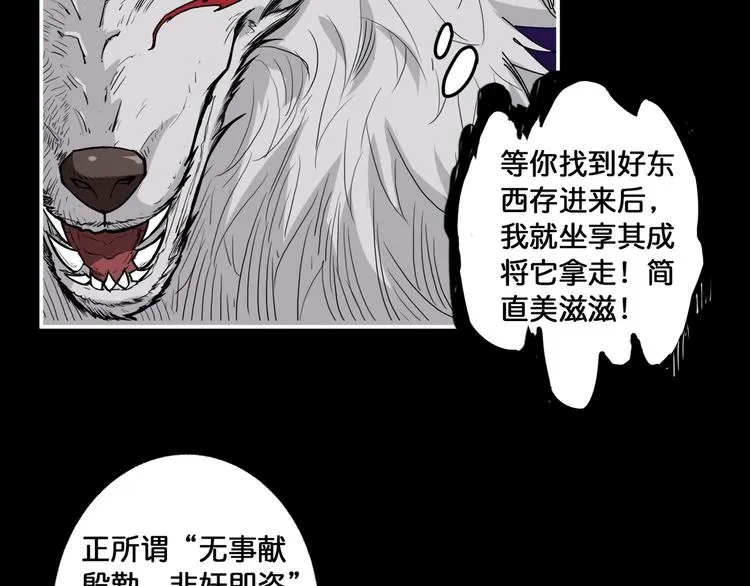 第96话 队友互坑的正确方式 第19页