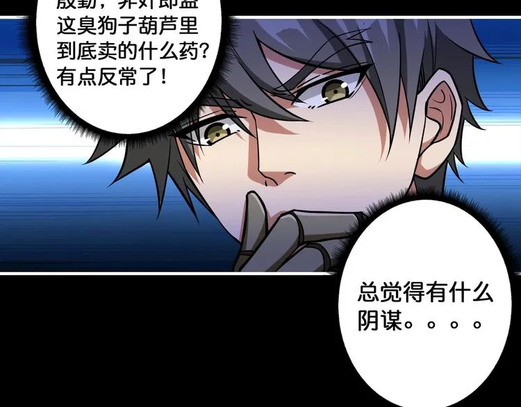第96话 队友互坑的正确方式 第20页