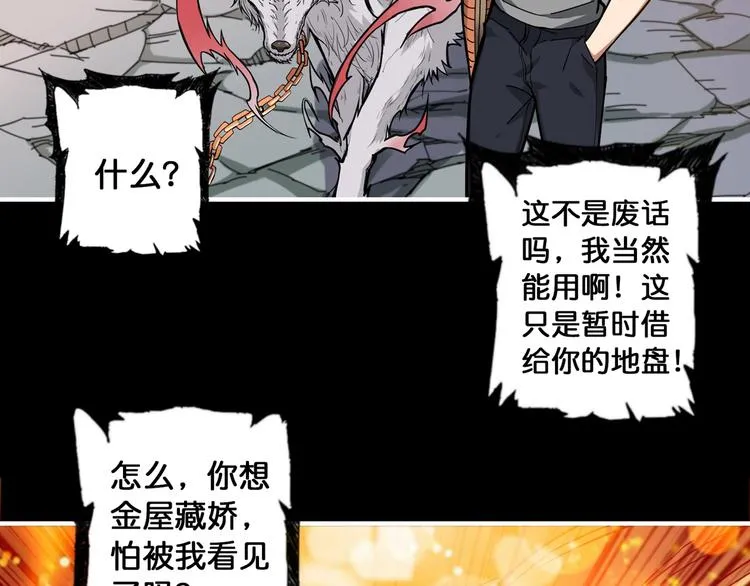 第96话 队友互坑的正确方式 第22页