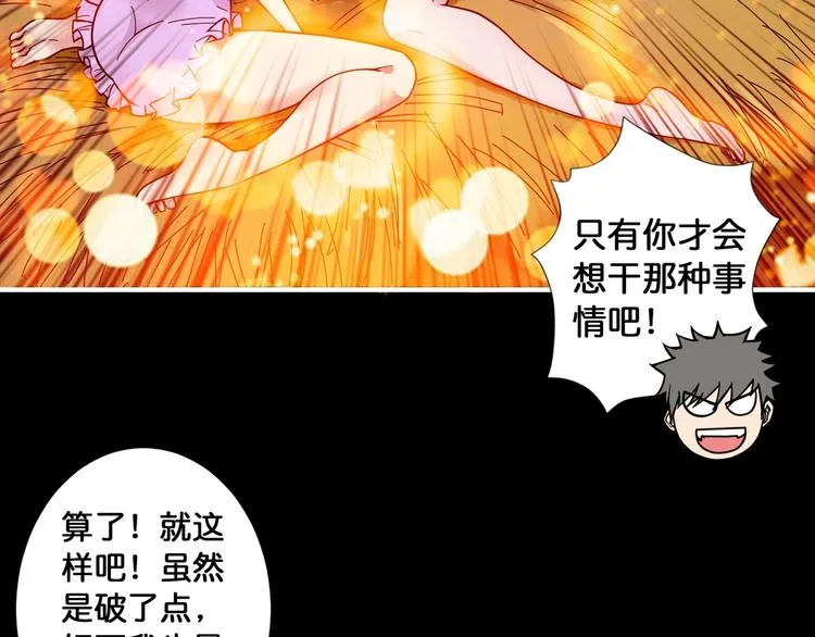 第96话 队友互坑的正确方式 第24页