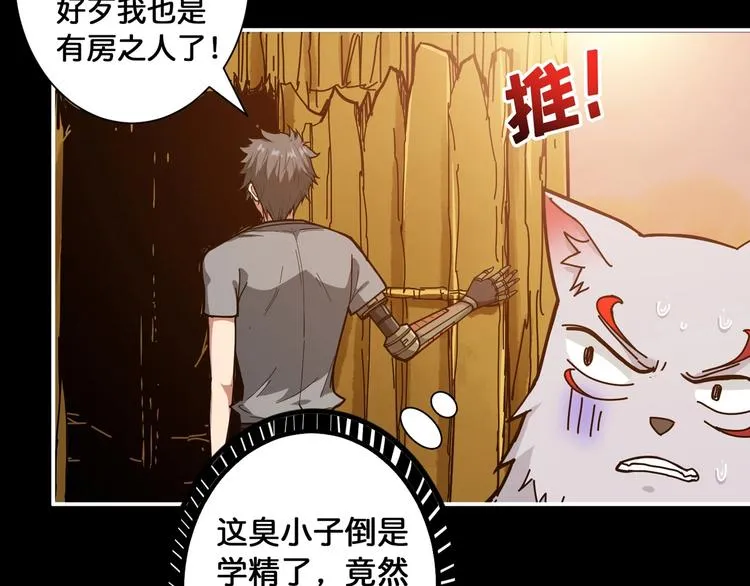 第96话 队友互坑的正确方式 第25页