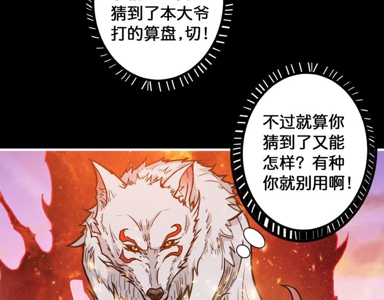 第96话 队友互坑的正确方式 第26页