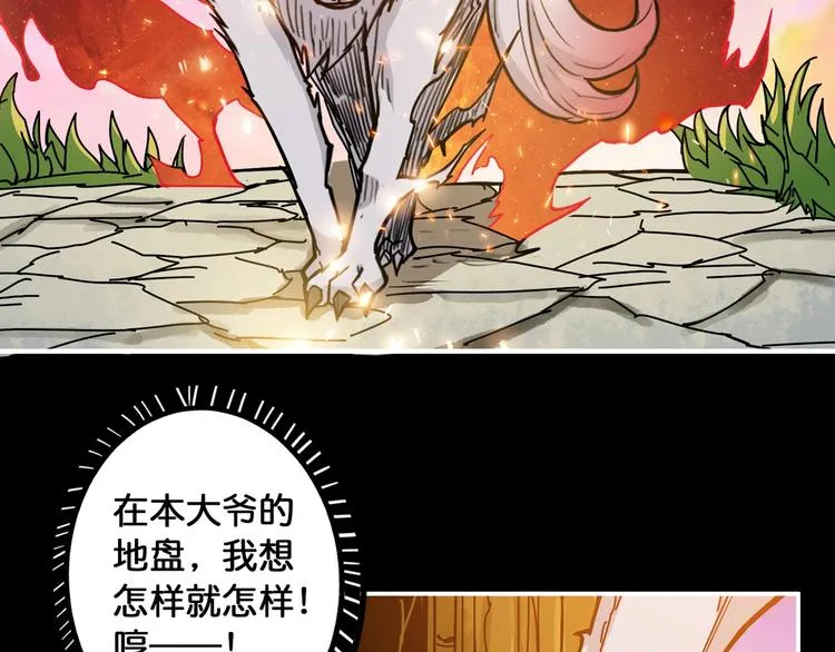 第96话 队友互坑的正确方式 第27页