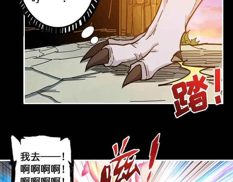 第96话 队友互坑的正确方式 第28页