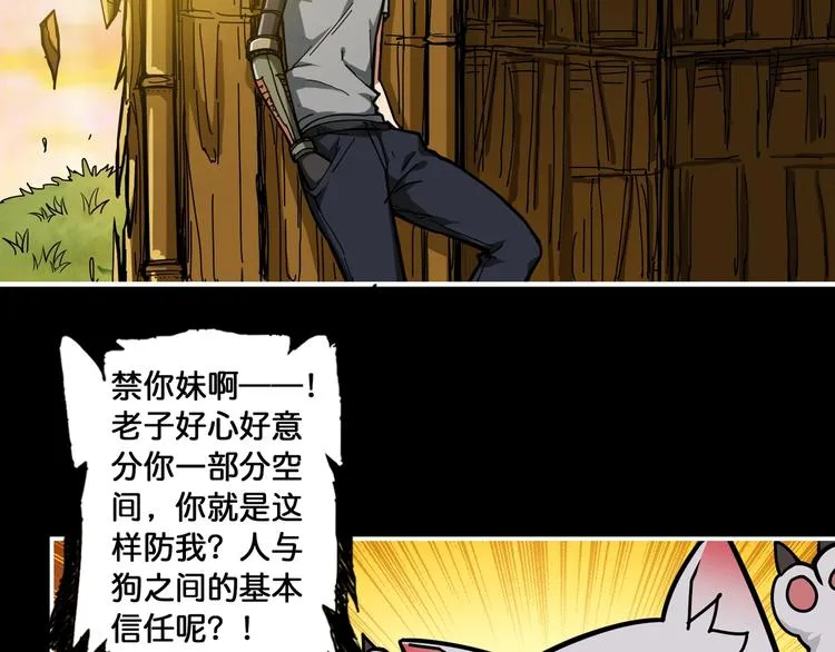 第96话 队友互坑的正确方式 第32页
