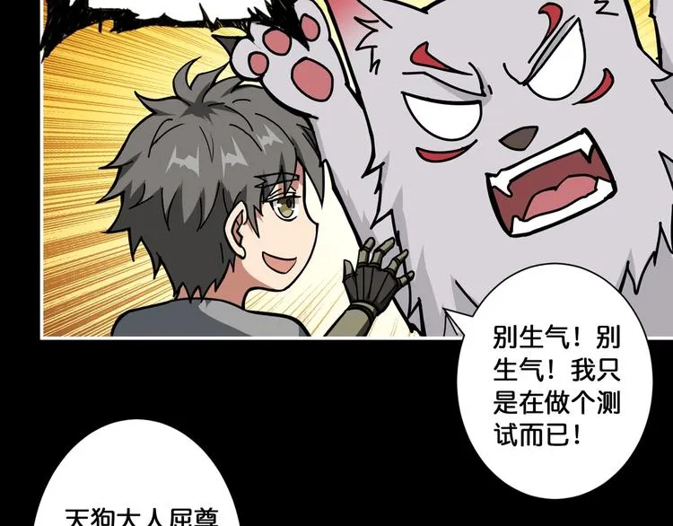 第96话 队友互坑的正确方式 第33页