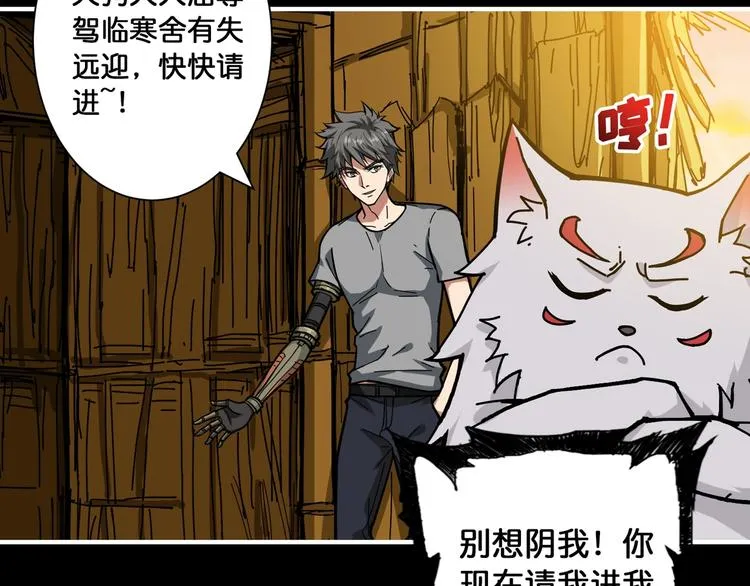第96话 队友互坑的正确方式 第34页