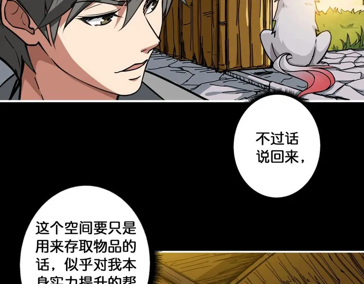 第96话 队友互坑的正确方式 第36页