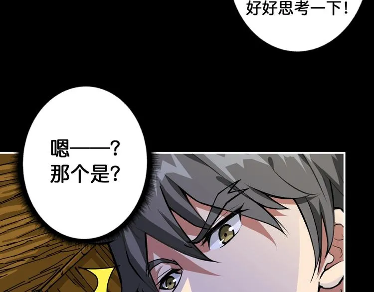 第96话 队友互坑的正确方式 第38页