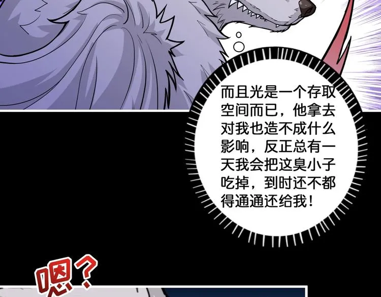第96话 队友互坑的正确方式 第41页