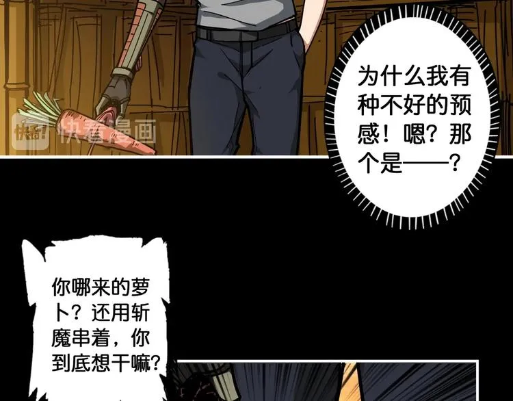 第96话 队友互坑的正确方式 第44页