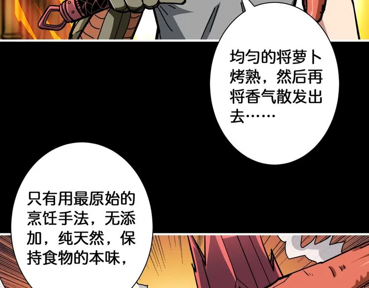 第96话 队友互坑的正确方式 第47页