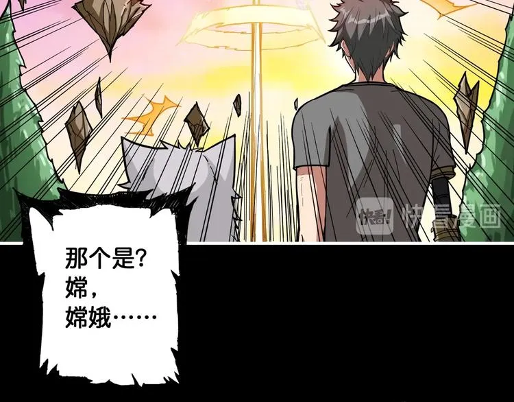 第96话 队友互坑的正确方式 第69页
