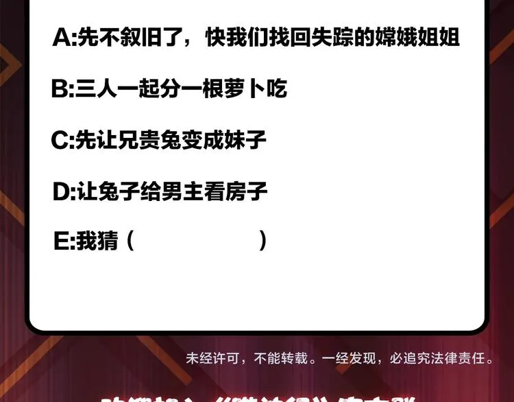 第96话 队友互坑的正确方式 第78页