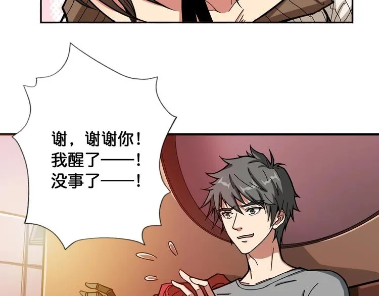 第98话 医院诡事 第7页