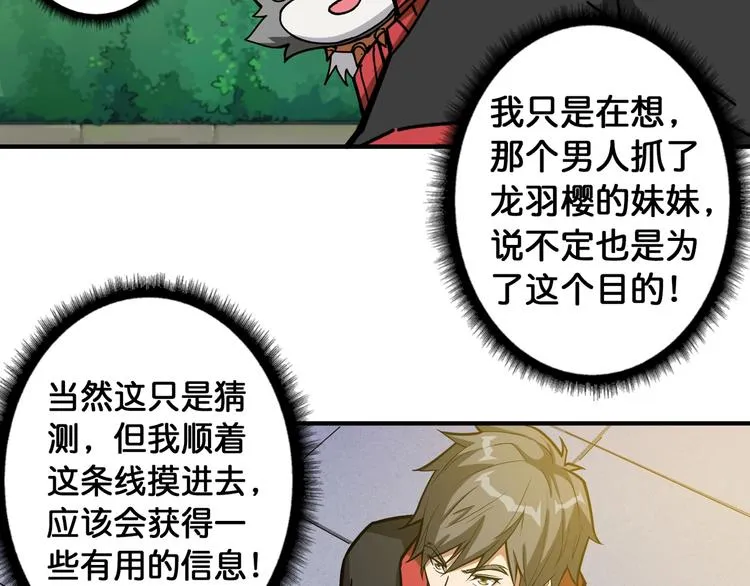 第98话 医院诡事 第26页