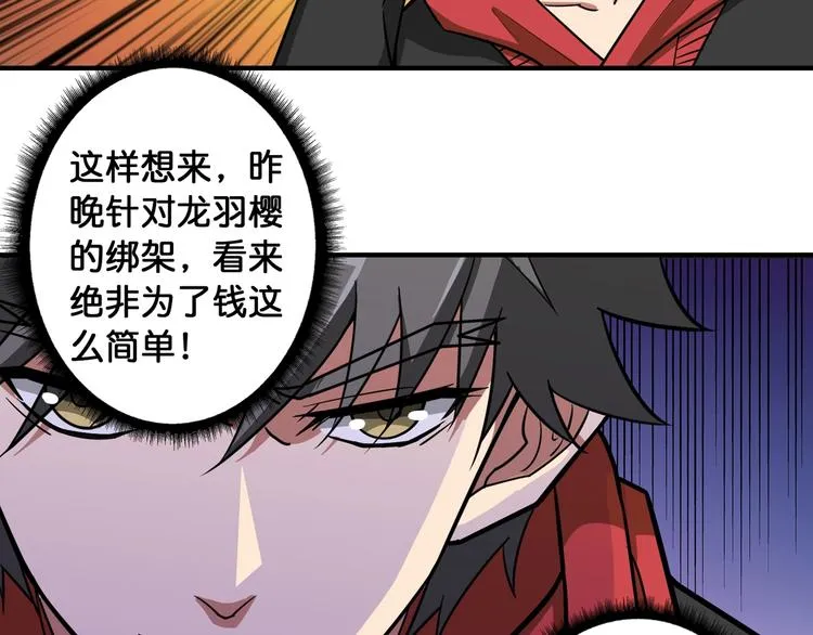 第98话 医院诡事 第32页