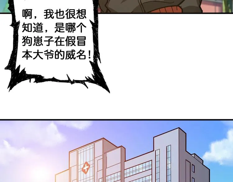 第98话 医院诡事 第36页