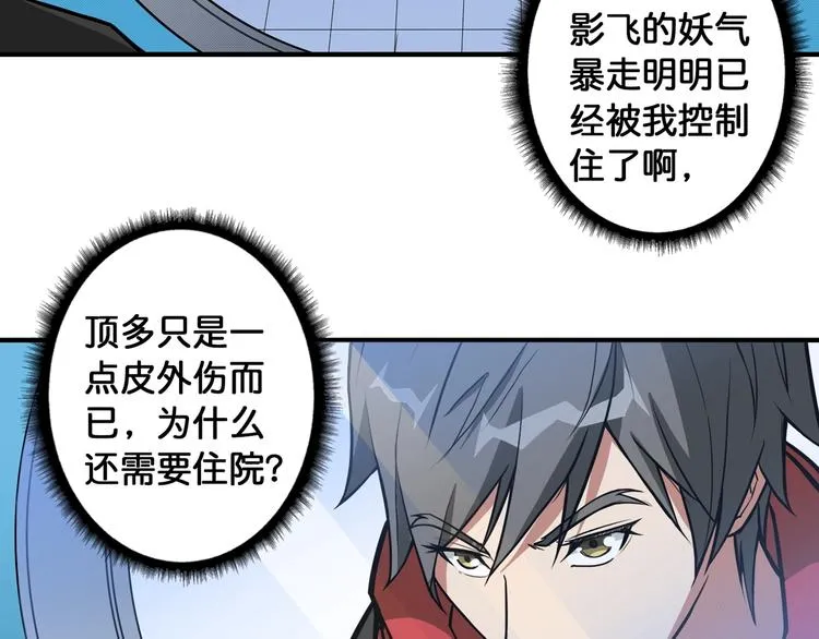 第98话 医院诡事 第39页