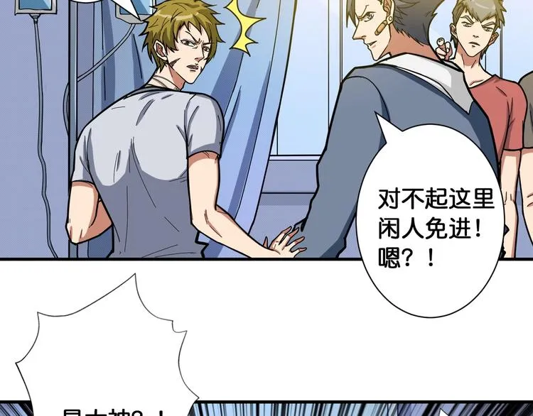 第98话 医院诡事 第42页