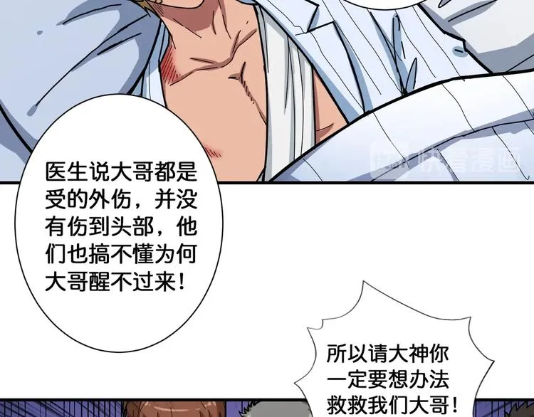 第98话 医院诡事 第47页