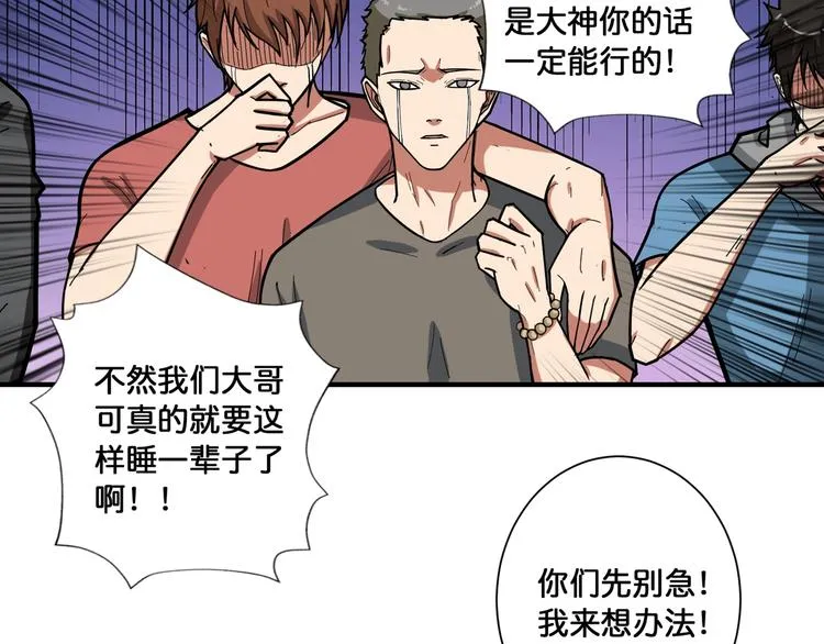 第98话 医院诡事 第48页