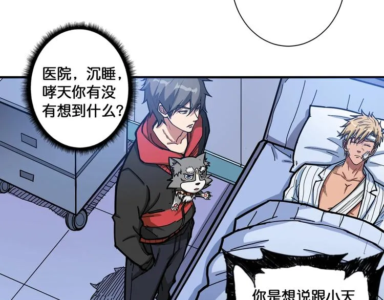第98话 医院诡事 第49页