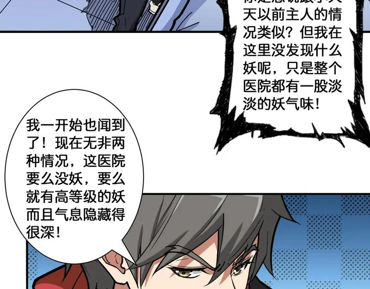 第98话 医院诡事 第50页