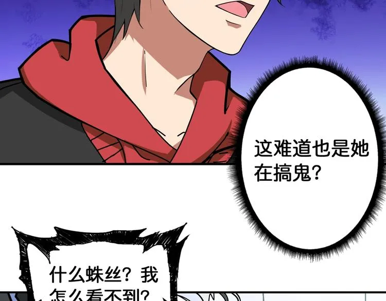 第98话 医院诡事 第59页